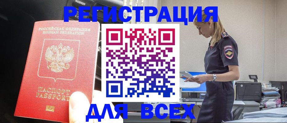 купить прописку в Топках